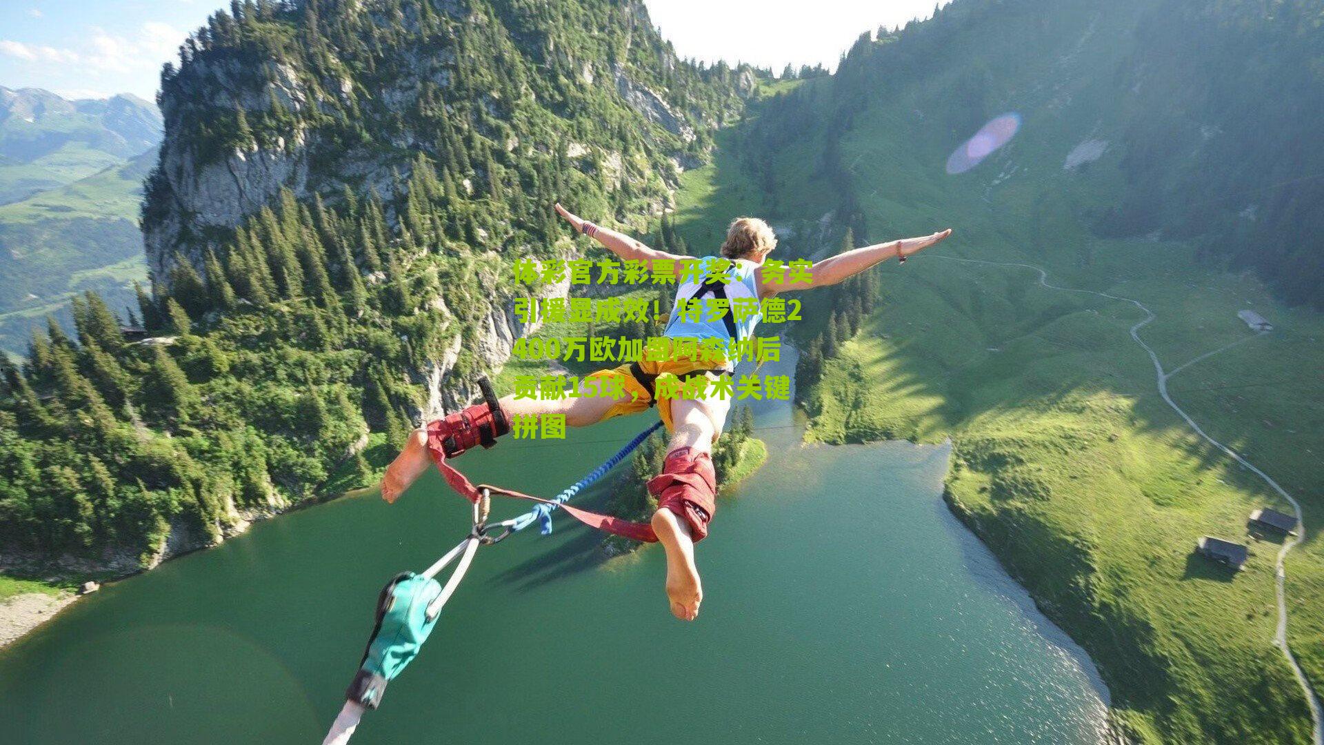 务实引援显成效！特罗萨德2400万欧加盟阿森纳后贡献15球，成战术关键拼图