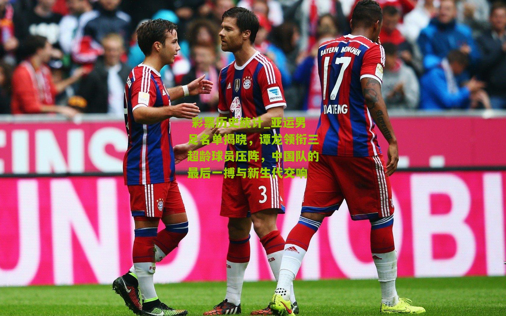 亚运男足名单揭晓，谭龙领衔三超龄球员压阵，中国队的最后一搏与新生代交响