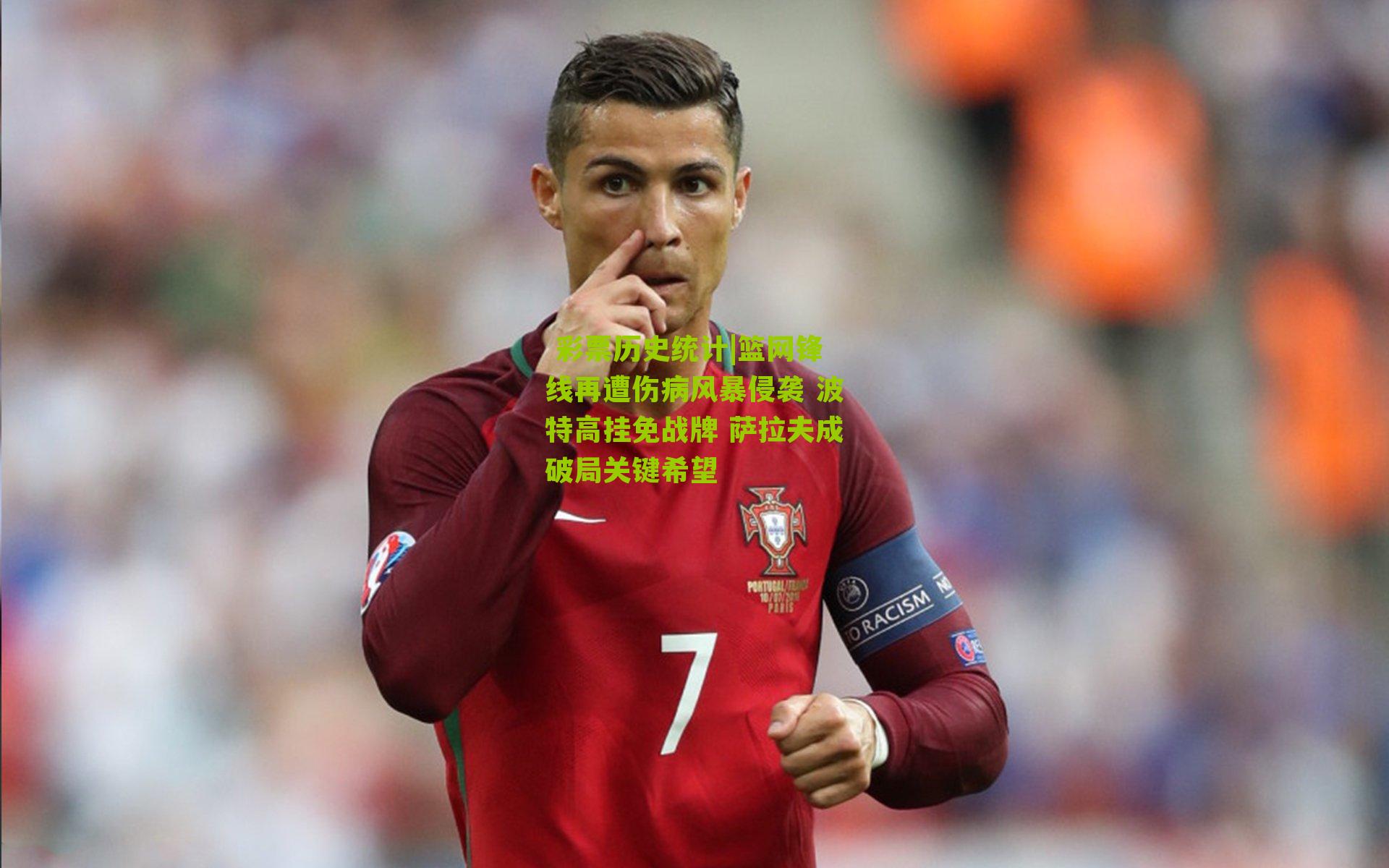 篮网锋线再遭伤病风暴侵袭 波特高挂免战牌 萨拉夫成破局关键希望