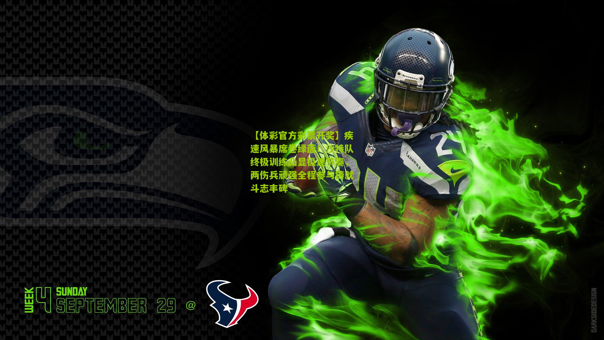 疾速风暴席卷绿茵!沙特队终极训练凸显极速节奏,两伤兵顽强全程参与铸就斗志丰碑