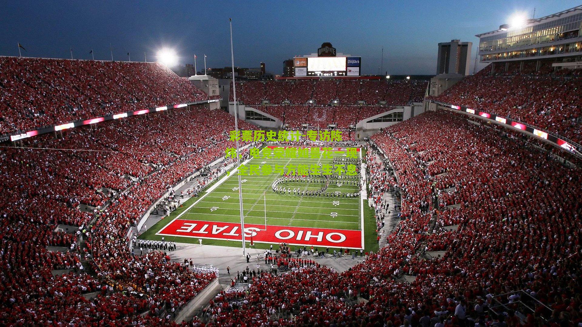 专访陈炜，电竞荣耀如昙花一现，全民参与方能生生不息