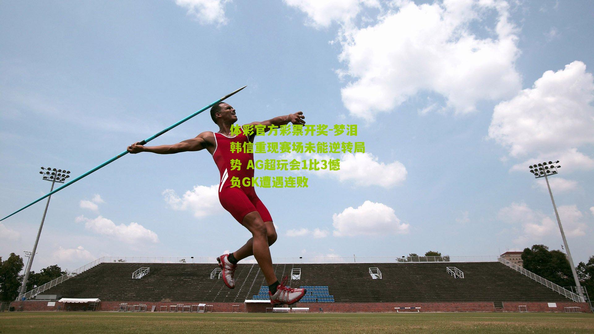 梦泪韩信重现赛场未能逆转局势 AG超玩会1比3憾负GK遭遇连败